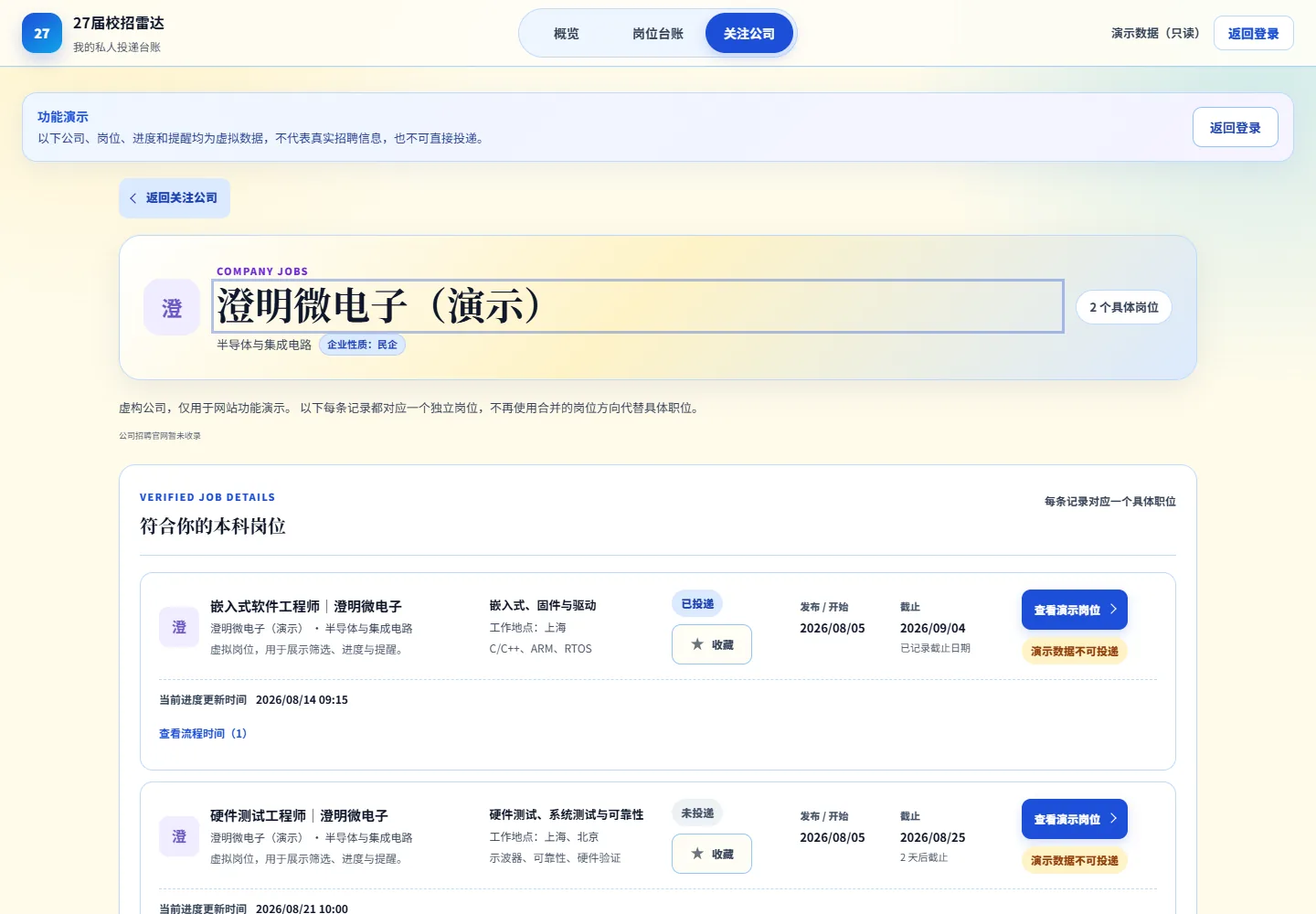 公开功能演示:公司详情与岗位流程入口;不展示任何真实账号数据。