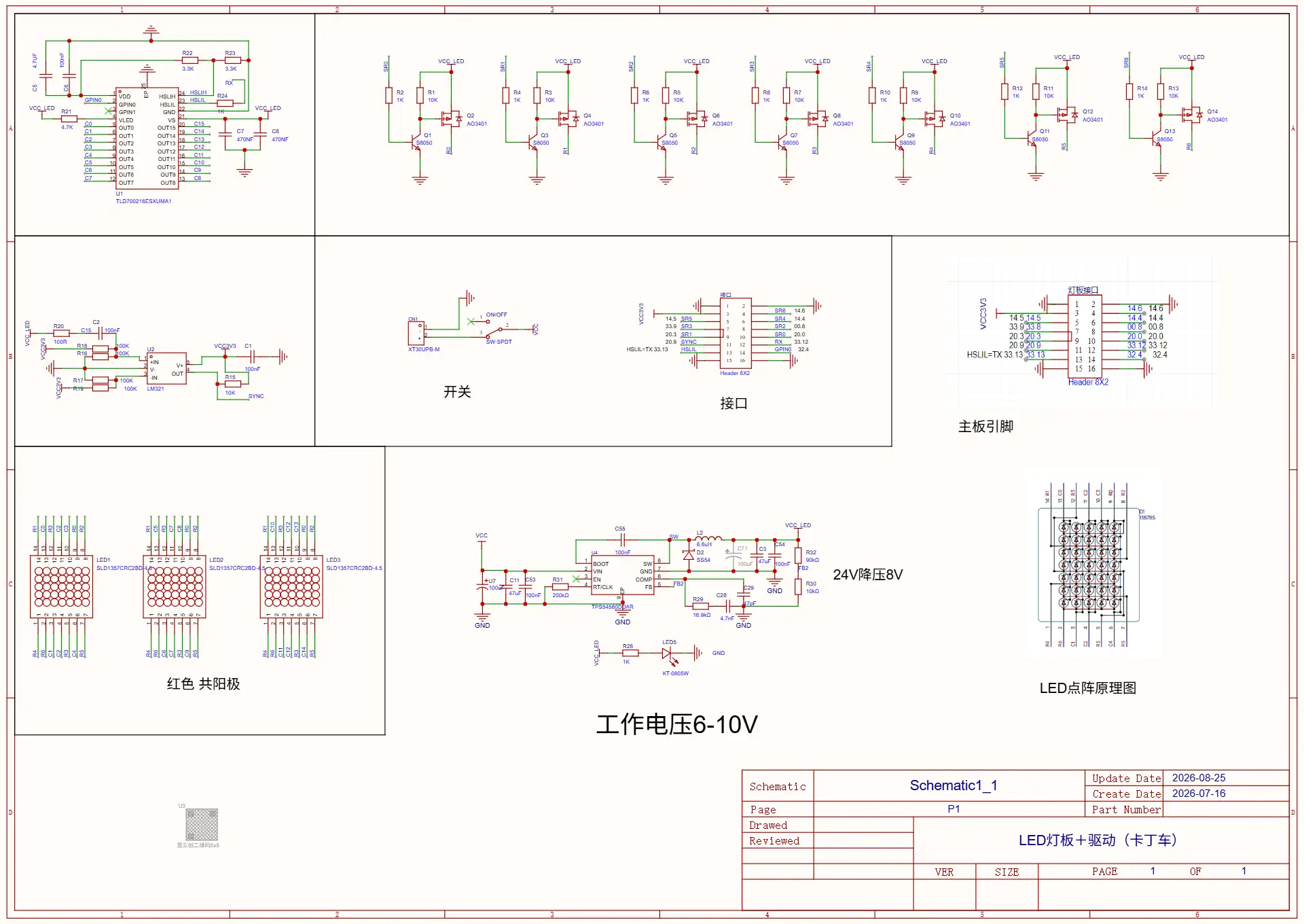 当前审核副本的原理图预览,包含 LED 阵列、驱动级与接口分区。